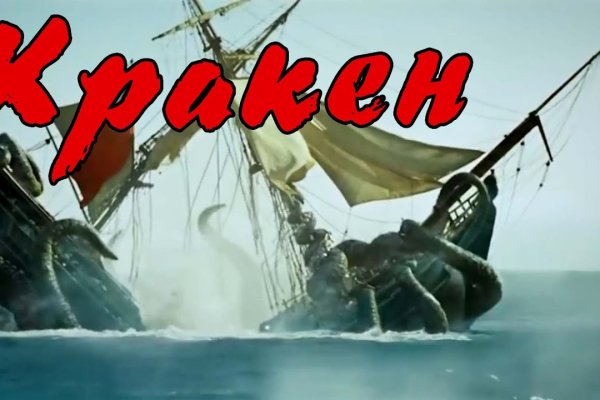 Kraken